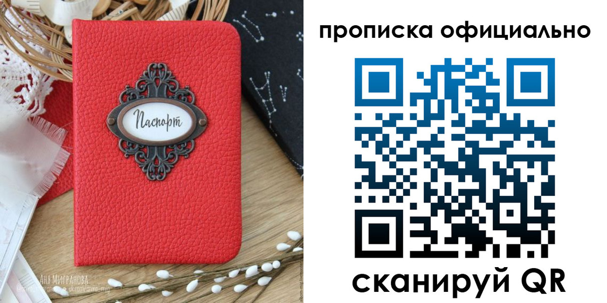 регистрация в Симферополе