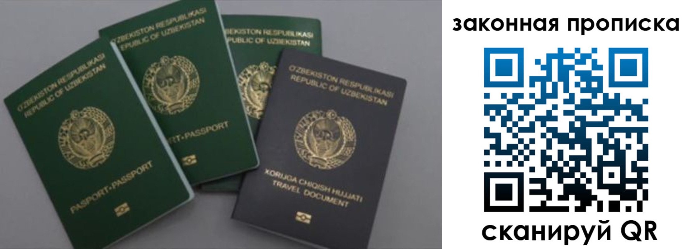прописка законно в Симферополе