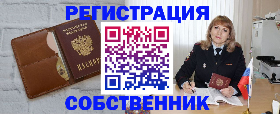 временная регистрация собственник в Симферополе