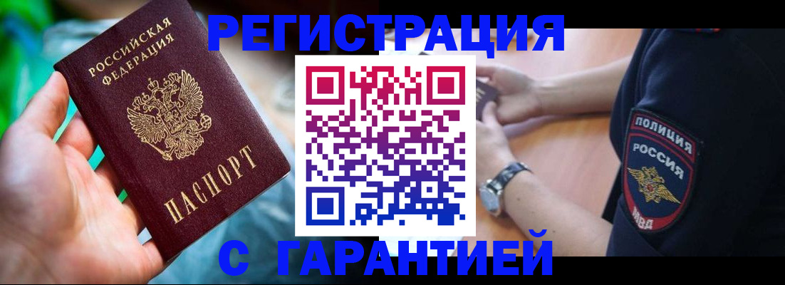 временная регистрация купить в Симферополе