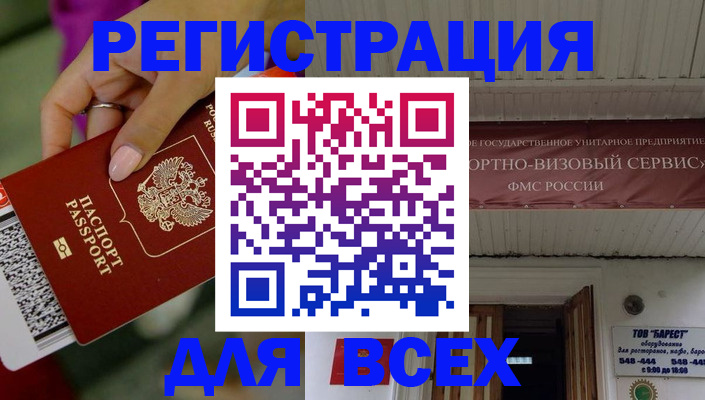 прописка регистрация в Симферополе