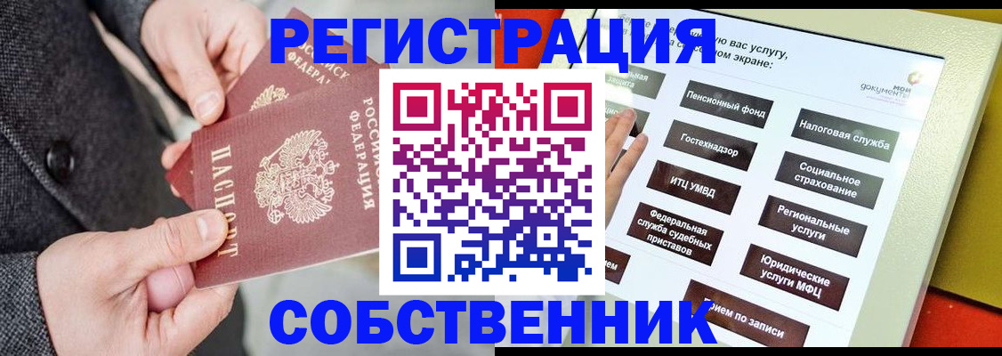 временная регистрация для всех в Симферополе