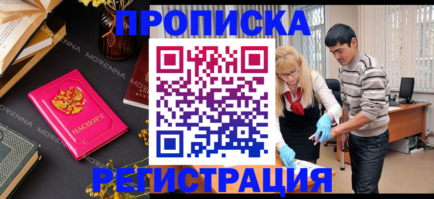 купить прописку в Симферополе